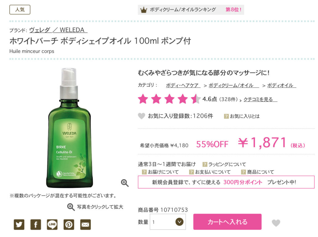 むくみがつらい ヴェレダのホワイトバーチの効果は 30代女の正直レビュー ゆるミニマリスト サクピリカ コスメ日記 むくみがつらい ヴェレダのホワイトバーチの効果は 30代女の正直レビュー ゆるミニマリスト サクピリカ コスメ日記