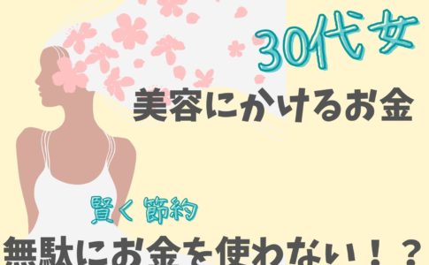 ミニマリスト女の食費節約術 誰でも簡単にマネできて食費30 カットできました ゆるミニマリスト サクピリカ コスメ日記