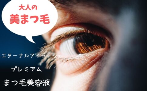 悪い口コミって気になるよね ラッシュアディクトまつげ美容液口コミまとめ ゆるミニマリスト サクピリカ コスメ日記