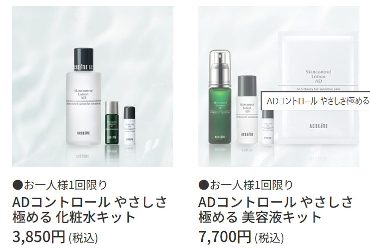 アクセーヌ(ADコントロール)