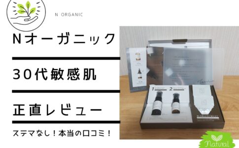 敏感肌 ゆるミニマリスト サクピリカ コスメ日記